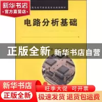 正版 电路分析基础 唐志珍,张永格 中国铁道出版社 9787113162580