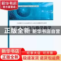 正版 数学方法论与数学教学 徐献卿,纪保存编著 中国铁道出版社