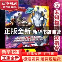 正版 泽塔奥特曼拼音认读故事(5未知物质护送指令) 日本圆谷制作