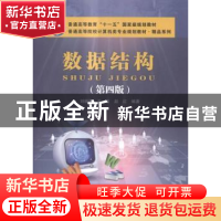 正版 数据结构 刘振鹏,王苗,赵红编著 中国铁道出版社 97871132