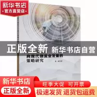 正版 公路运输业向现代物流业发展的策略研究 陈燕著 北京工业大