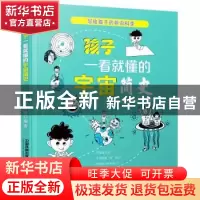 正版 孩子一看就懂的宇宙简史 云图科普馆 中国铁道出版社 978711