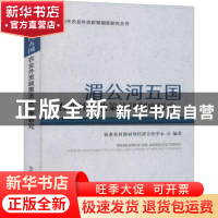 正版 湄公河五国农业外资政策法律制度研究 编者:农业农村部对外