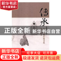 正版 传承:中华优秀传统文化青年读本 杨海涛编著 百花洲文艺出版