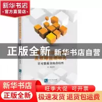 正版 间歇过程统计建模及故障监测研究—— 针对数据多阶段特性