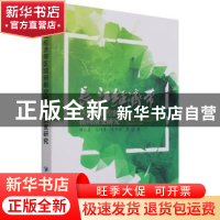 正版 长江经济带区域创新空间格局演变研究 钟业喜,毛炜圣,吴思