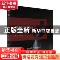 正版 基础工程施工(第3版) 编者:朱艳丽//苏强|责编:钟博 北京理