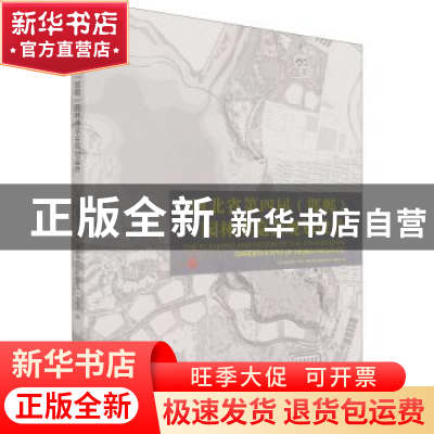 正版 河北省第四届(邯郸)园林博览会规划设计 岳晓,李少锋,白建功