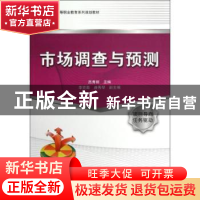 正版 市场调查与预测 吕秀丽主编 中国铁道出版社 97871131