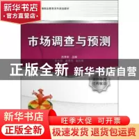 正版 市场调查与预测 吕秀丽主编 中国铁道出版社 97871131