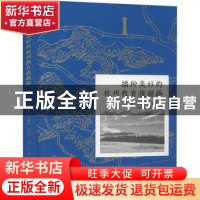 正版 播种美好的杭州教育援疆路 徐志莲,吴栋栋,王能靠 等 浙江工