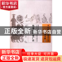正版 伤寒论辨证广注 (清)汪琥撰 中国中医药出版社 978751322177