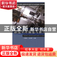 正版 数控车床编程与操作 许春英,王本昊主编 中国铁道出版社 97