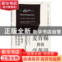 正版 麦肯锡教我学英语(忙碌者如何坚持语言学习) (日)赤羽雄二