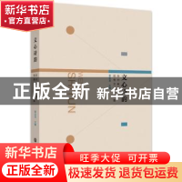 正版 文心诗韵:台州教育系统优秀文学作品集 章云龙 浙江工商大学