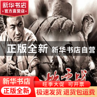 正版 地雷战 严锴,张照富编 中国民主法制出版社 9787516216453