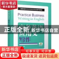 正版 商务英语应用文写作 吴思乐主编 机械工业出版社 9787111677