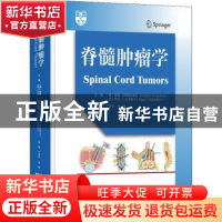 正版 脊髓肿瘤学: 编者:(美)基南·I.阿纳托维奇//齐亚·L.戈卡斯兰