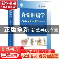正版 脊髓肿瘤学: 编者:(美)基南·I.阿纳托维奇//齐亚·L.戈卡斯兰
