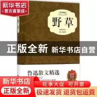 正版 野草:插图典藏本 鲁迅著 中国画报出版社 9787514611052 书