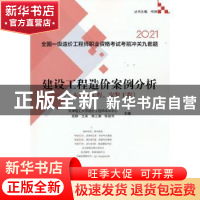 正版 建设工程造价案例分析:土木建筑工程、安装工程 吴静,王英,