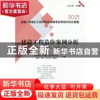 正版 建设工程造价案例分析:土木建筑工程、安装工程 吴静,王英,