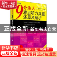 正版 9分达人雅思听力真题还原及解析:2005年-2019年6套雅思听力