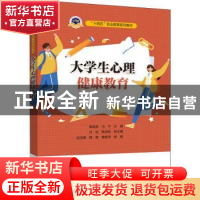 正版 大学生心理健康教育 周显晶,冯宁主编 中国电力出版社 9787