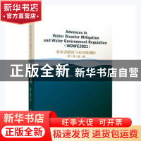 正版 水灾害防治与水环境调控研究进展(英文版) 编者:林鹏智//张