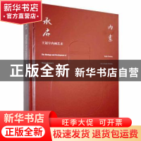正版 内画承启:王冠宇内画艺术:Wang Guanyu's art of inside-pai