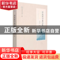 正版 郑杰祥学术文集/中原学术文库 郑杰祥著 大象出版社 9787571