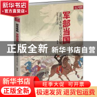 正版 军部当国:近代日本军国主义冒险史:从明治到大正 赵恺 中国