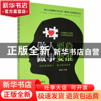 正版 做人要稳 做事要准 张艳玲改编 民主与建设出版社 978751391