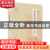 正版 霍松林诗词诗论集(全2册) 霍松林 中国书籍出版社 978750687