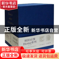 正版 Home系列(全12册) 欧阳应霁 生活·读书·新知三联书店 9787