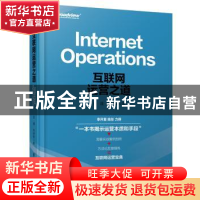正版 互联网运营之道 金璞 著 电子工业出版社 9787121274404 书