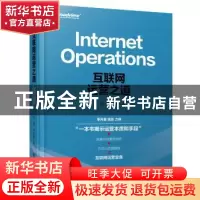 正版 互联网运营之道 金璞 著 电子工业出版社 9787121274404 书