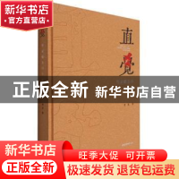 正版 直觉.曾杲蟠条印作品集 曾杲著 西泠印社出版社 9787550834
