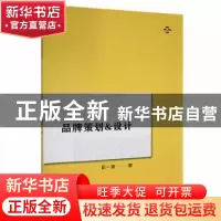 正版 品牌策划&设计 彭一清著 江西高校出版社 9787576216660 书