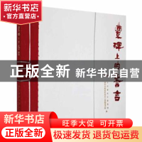 正版 丰碑上的誓言:典藏版 中共普洱市委党校,普洱民族团结进步