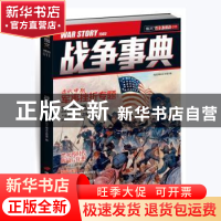 正版 战争事典(011) 指文烽火工作室编 中国长安出版社 978751070