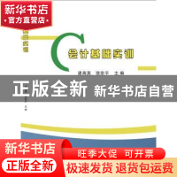 正版 会计基础实训 渠海英,强宗平 北京时代华文书局有限公司 978