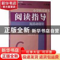 正版 小学快乐读书阅读指导及活动设计 六年级 曾进 上海教育出版