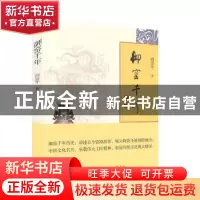 正版 御窑千年 阎崇年著 生活·读书·新知三联书店 9787108052100