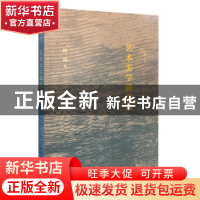 正版 艺术美学讲演录 傅谨 生活.读书.新知三联书店 978710805860