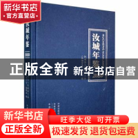 正版 汝城年鉴2020 《汝城年鉴》编辑部编 中州古籍出版社 978753