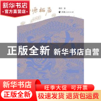 正版 江源栖居/源文化丛书 唐涓著 青海人民出版社有限责任公司 9