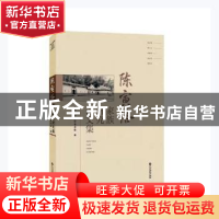 正版 陈寅恪家族研究论文集 清华大学国学研究院编 江西高校出版