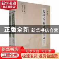 正版 花凝晨露诗友文心 晨崧著 中国书籍出版社 9787506879835 书
