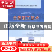 正版 公路施工技术 莫延英主编 人民交通出版社 9787114113154 书